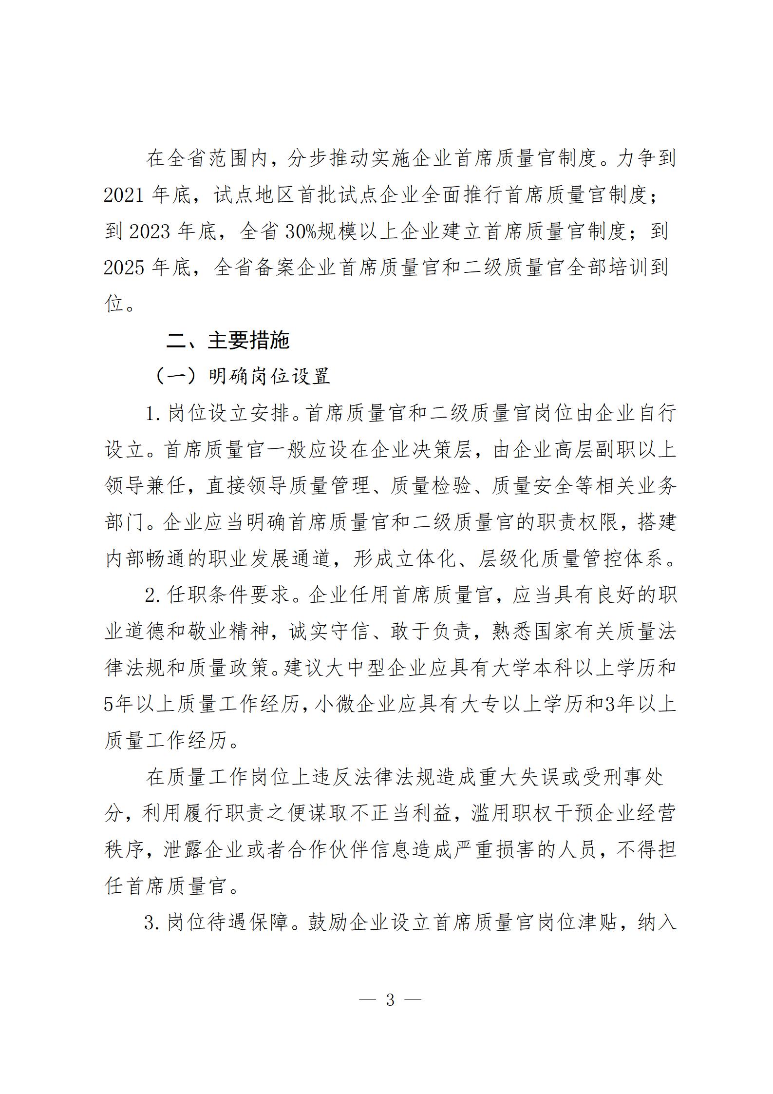 3辽宁省企业首席质量官制度实施方案(1)_03.jpg