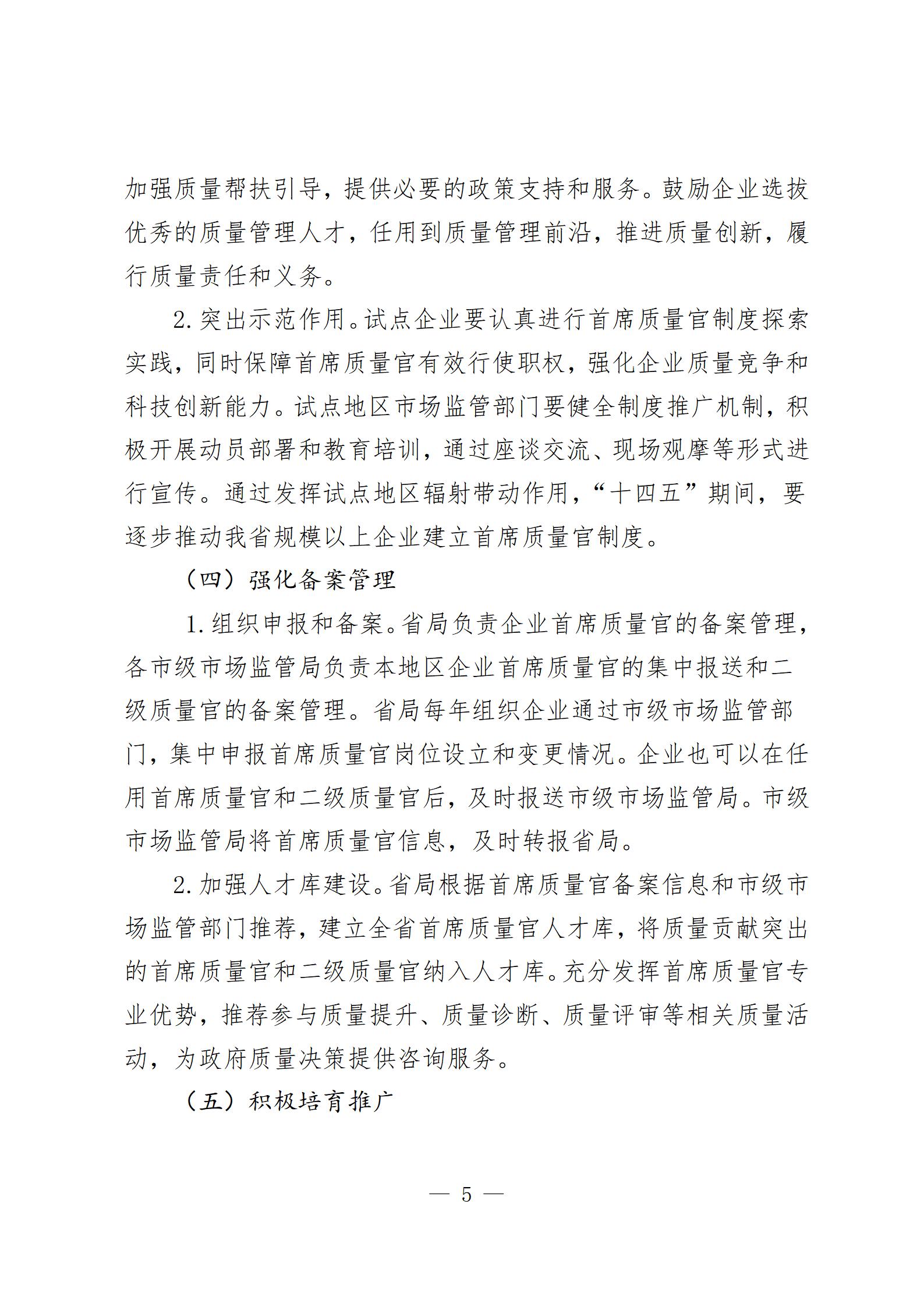 3辽宁省企业首席质量官制度实施方案(1)_05.jpg