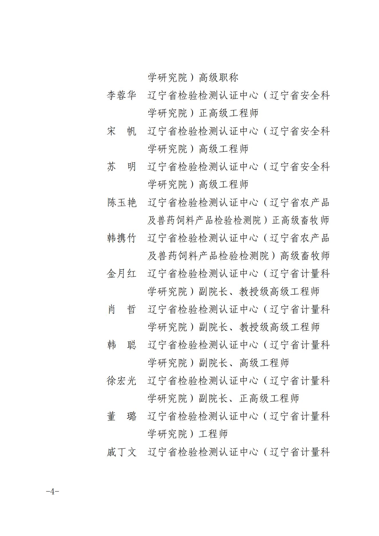 关于成立辽宁省品牌建设促进会专家委员会的通知_03.jpg