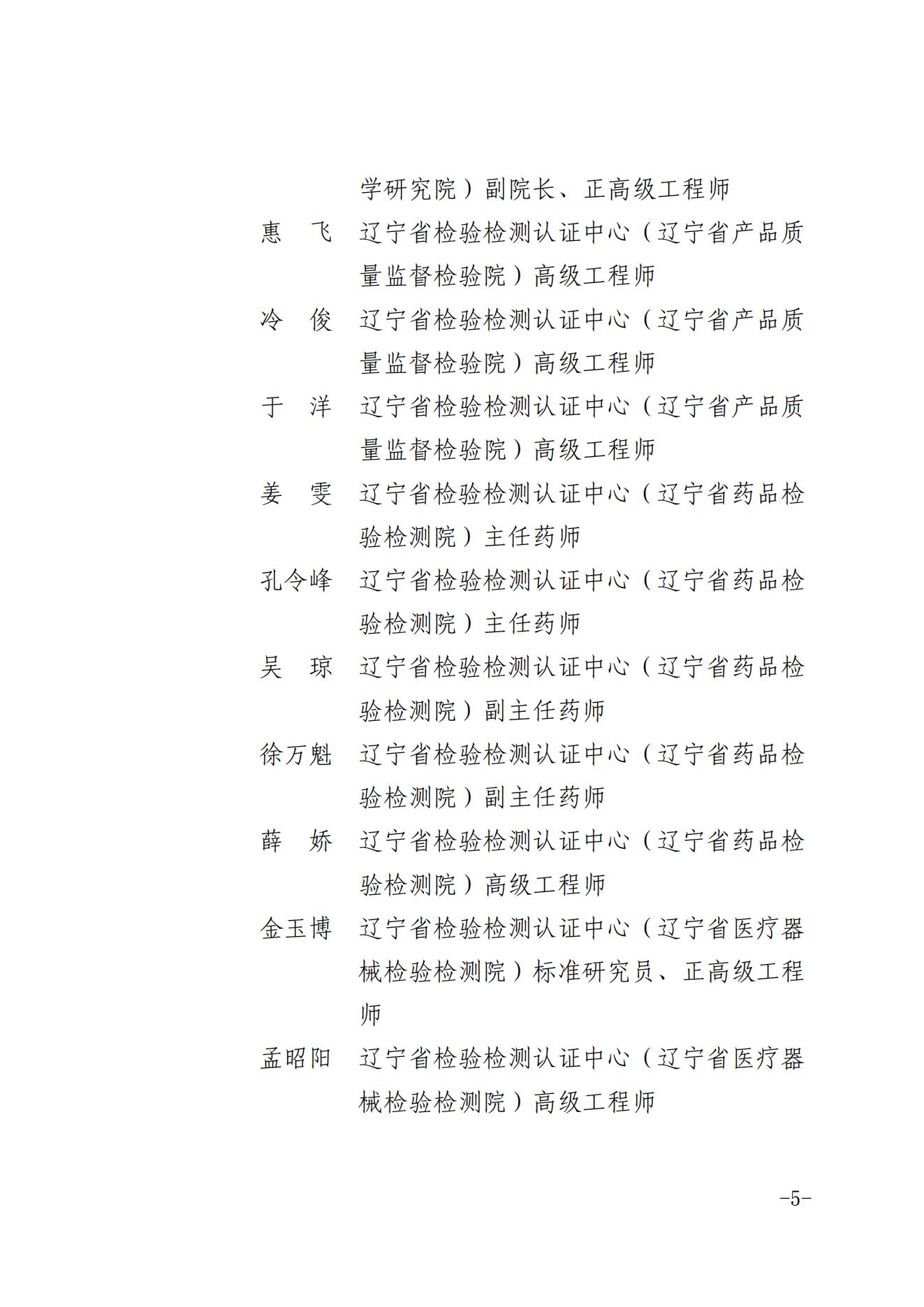 关于成立辽宁省品牌建设促进会专家委员会的通知_04.jpg