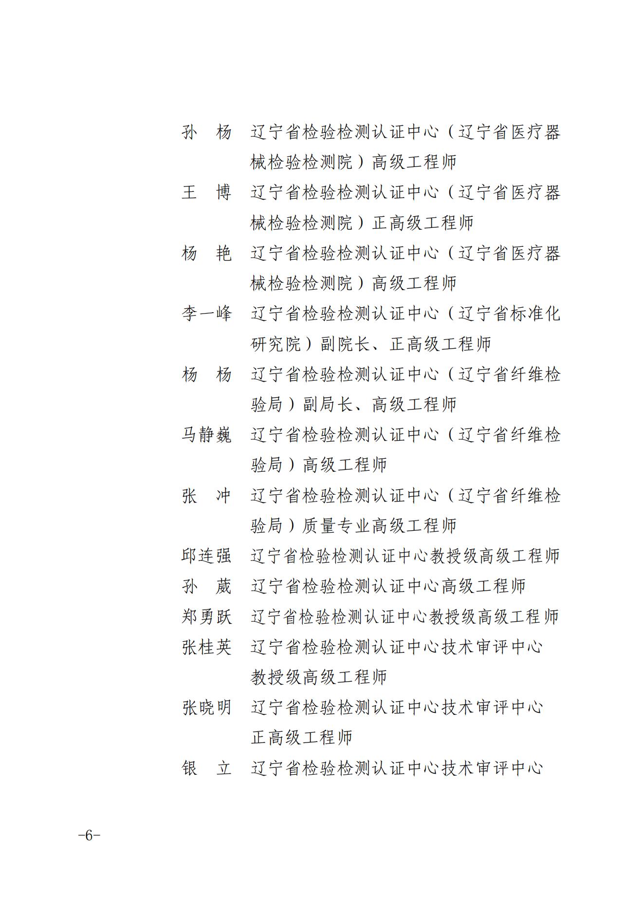 关于成立辽宁省品牌建设促进会专家委员会的通知_05.jpg