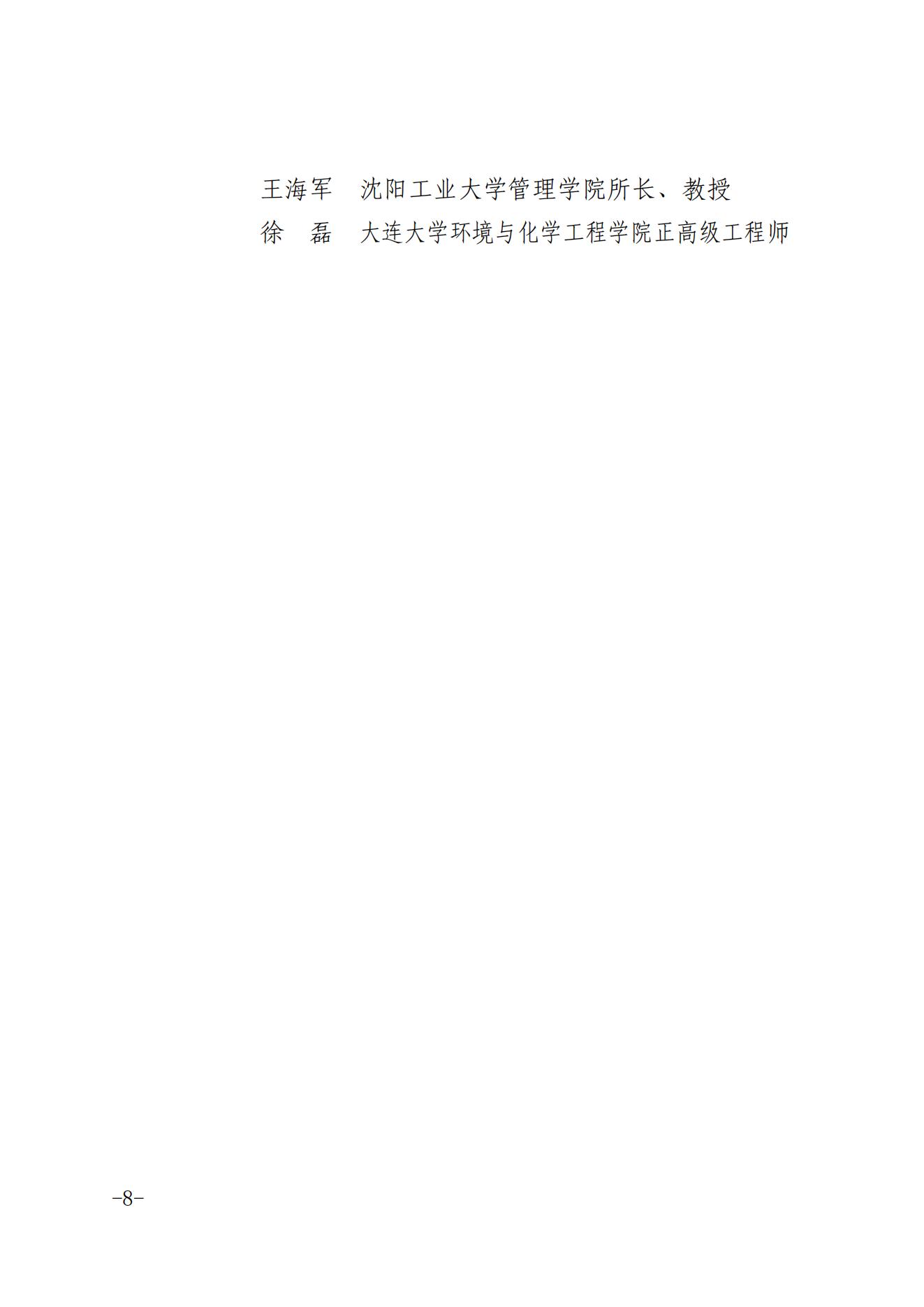 关于成立辽宁省品牌建设促进会专家委员会的通知_07.jpg